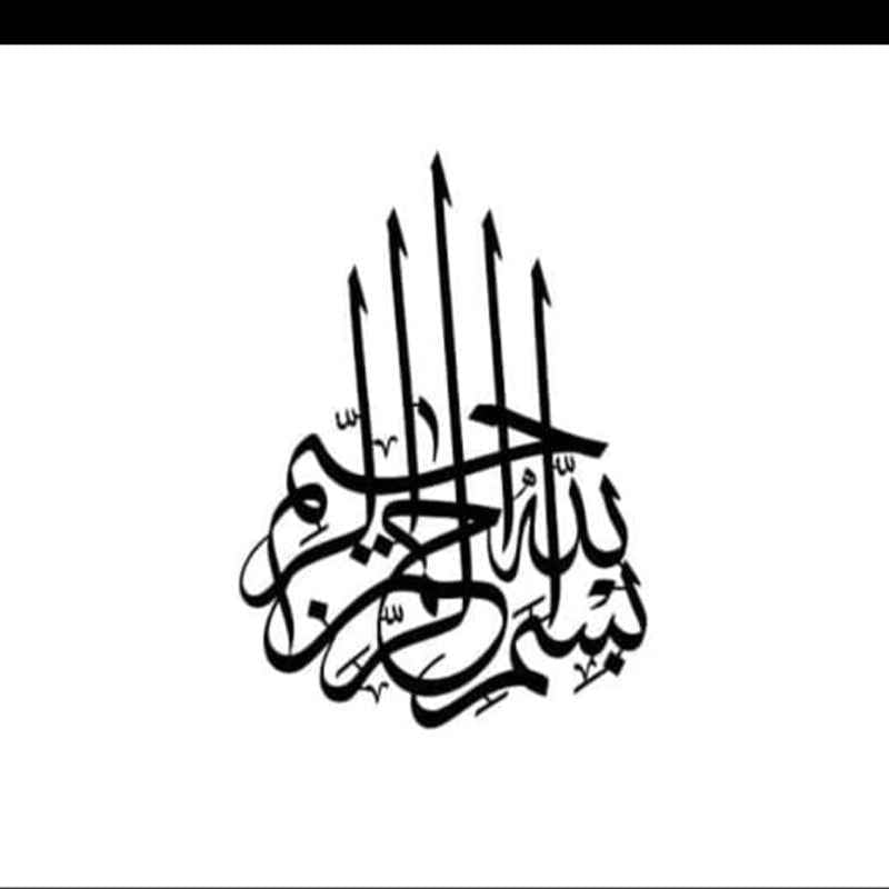 Bismillah Islamic calligraphy Wall Frame