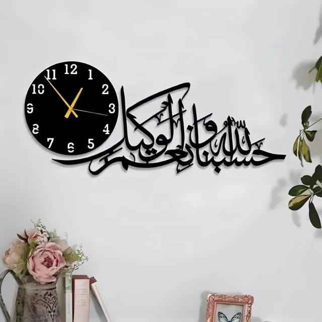 Hasbunallahu Wa Ni’mal Wakeel Wall Clock